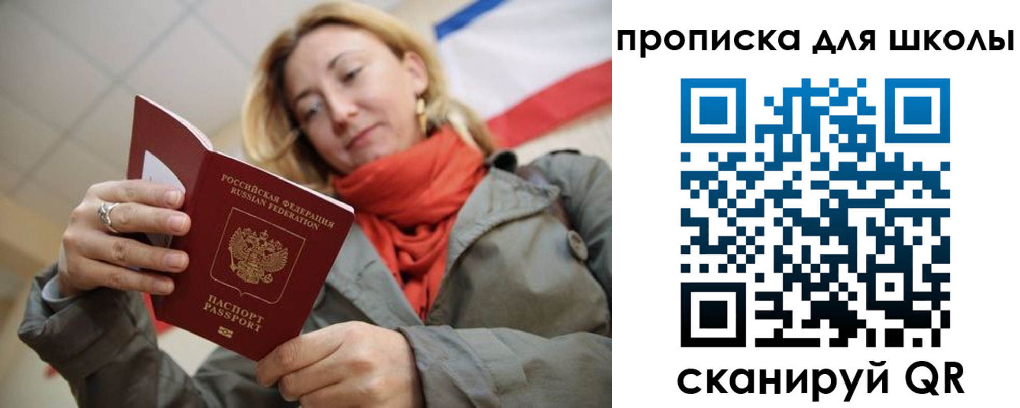 прописка для кредита в Рудне