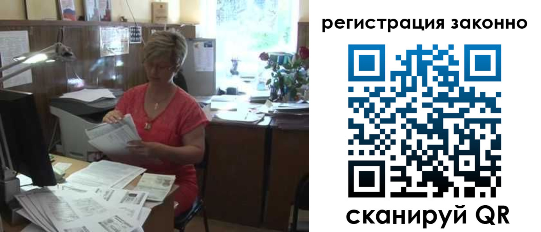 прописка для работы в Рудне