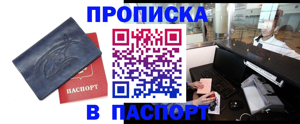 временная регистрация в квартире в Рудне